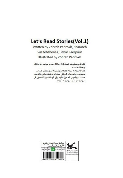 آی قصه قصه قصه 1